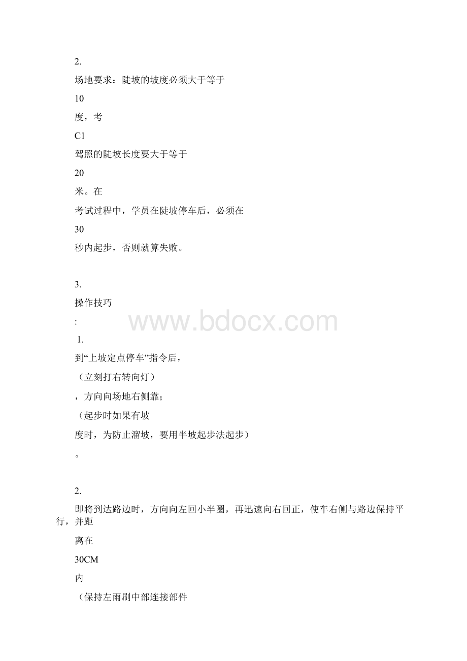 车辆停止后Word文档下载推荐.docx_第2页