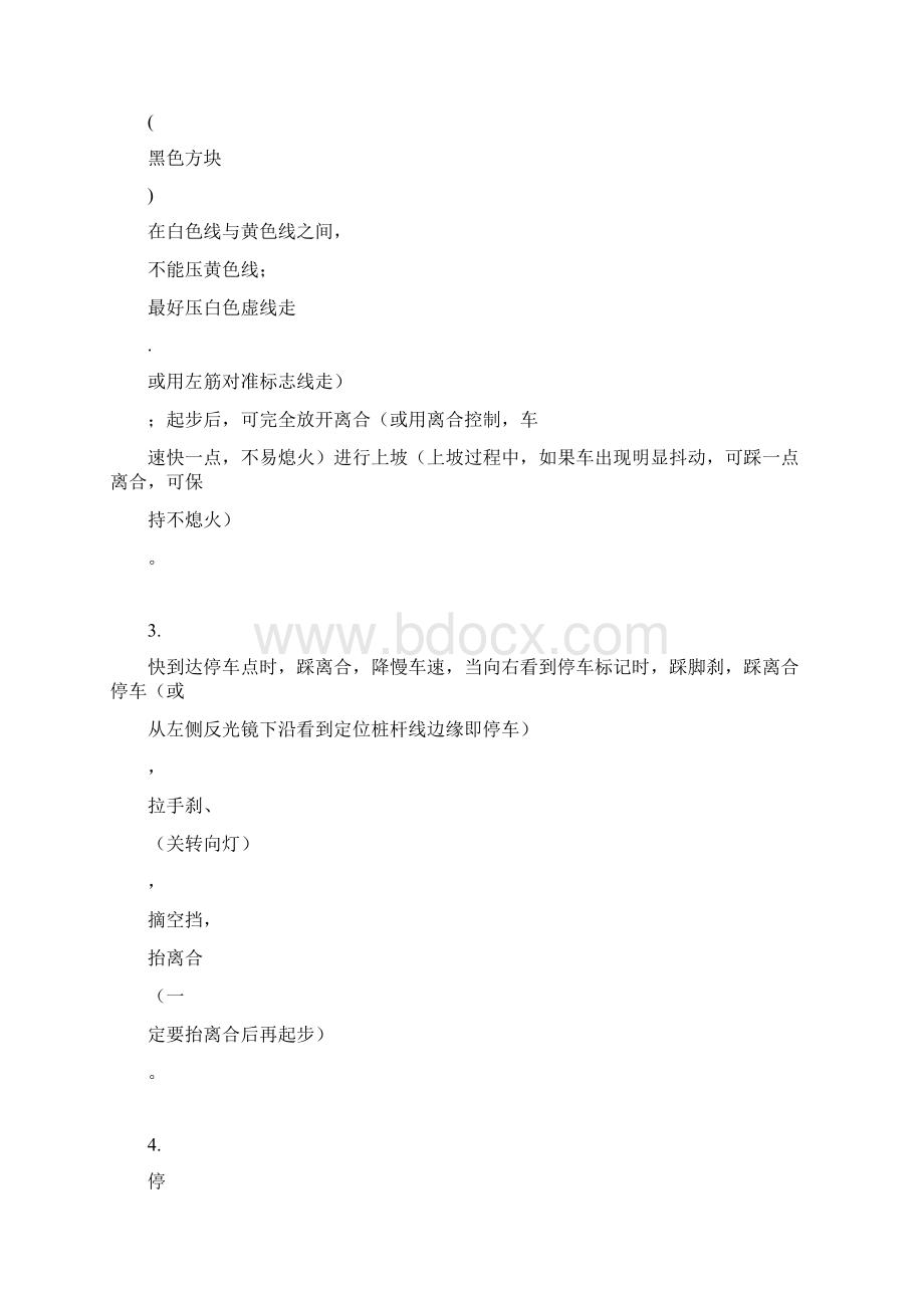 车辆停止后Word文档下载推荐.docx_第3页