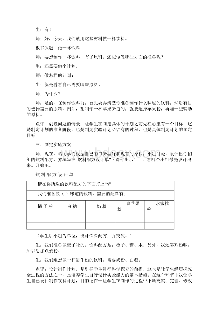 做一杯饮料 课堂实录Word格式.docx_第3页