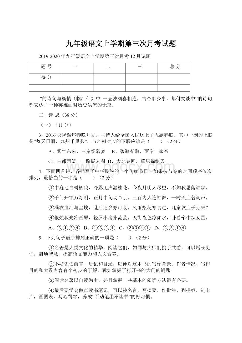 九年级语文上学期第三次月考试题.docx