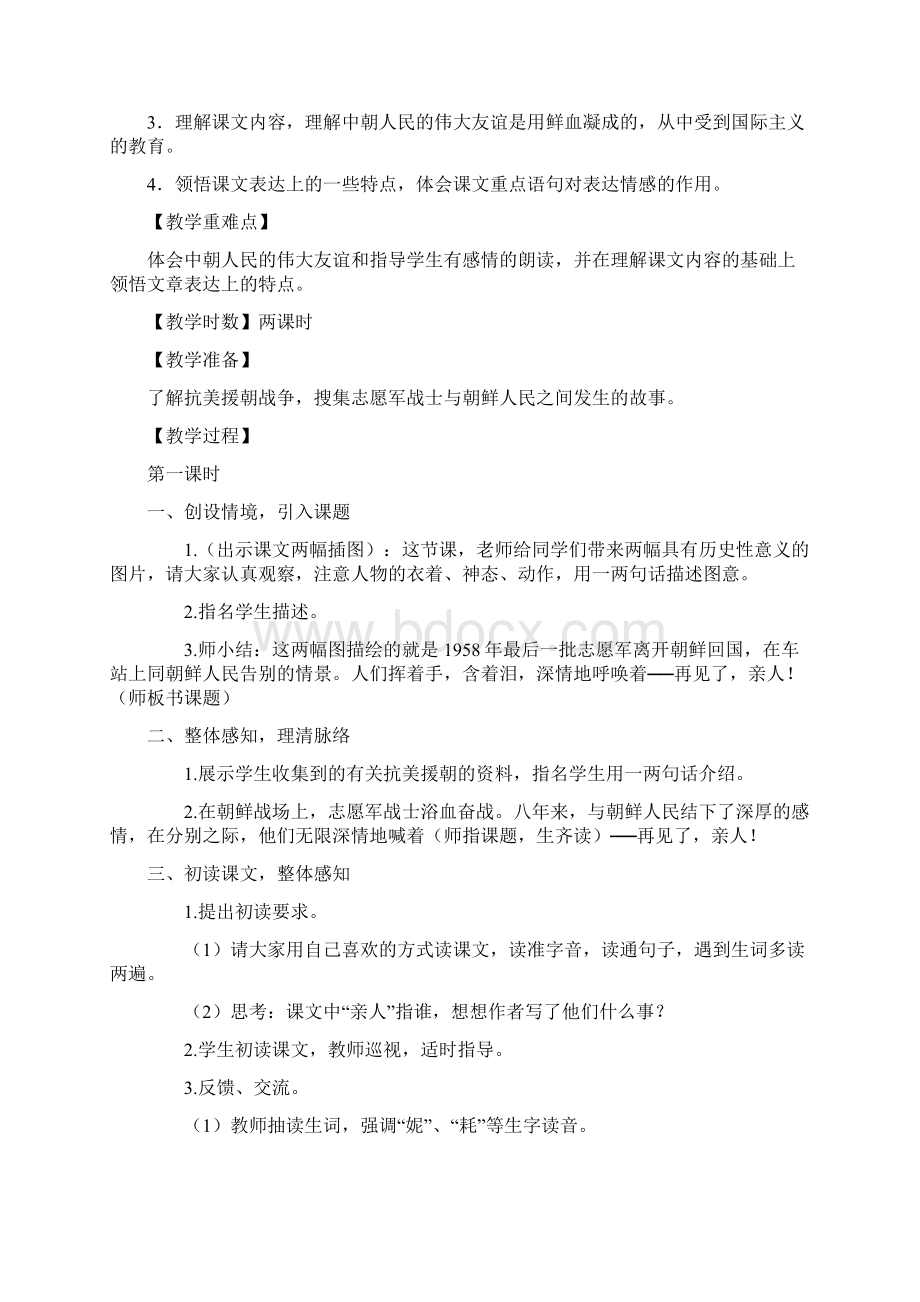 新课标人教版五年级下册语文第四单元备课教案.docx_第2页