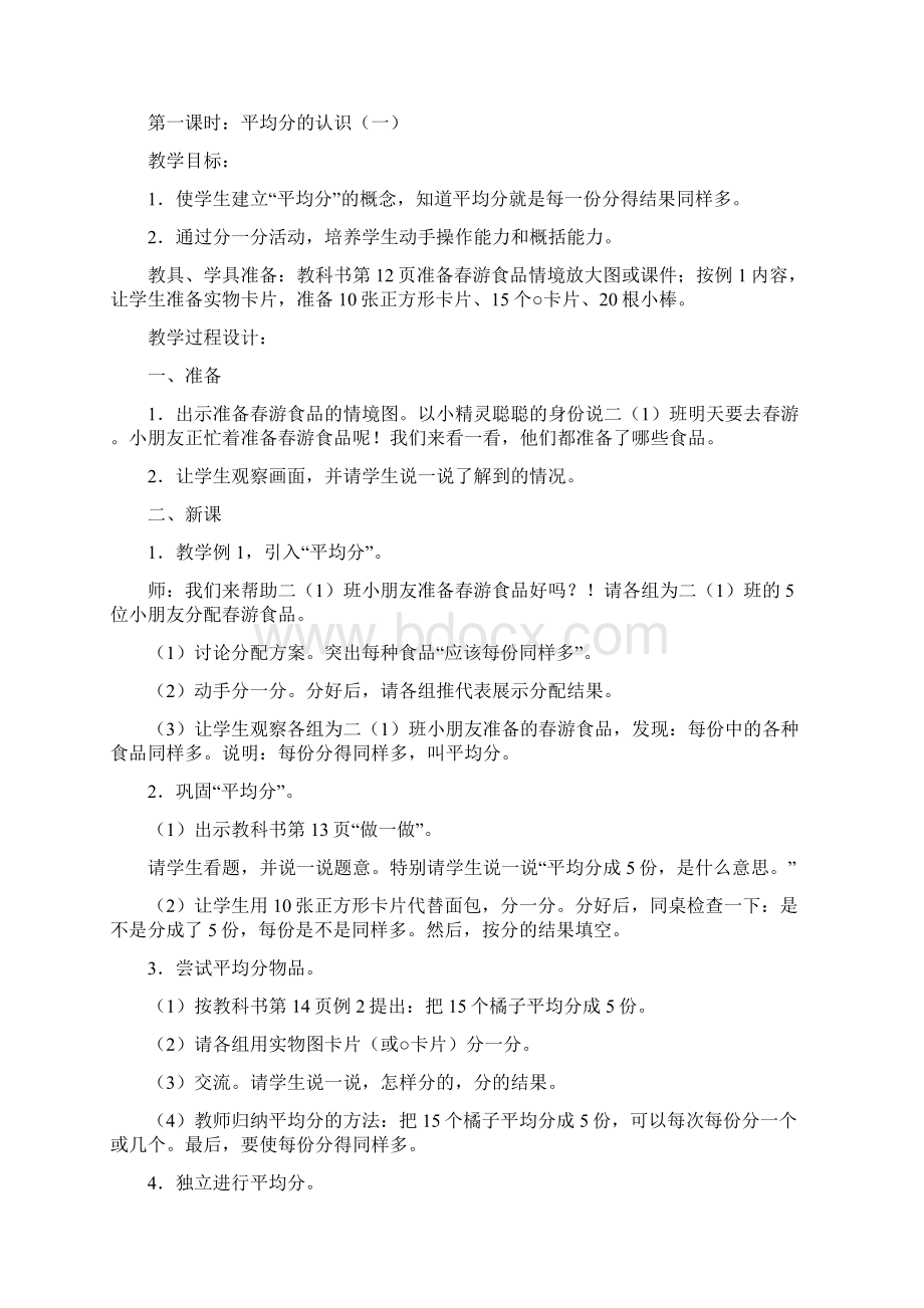 最新配套人教版二年级数学下册《表内除法一》全单元教案.docx_第2页