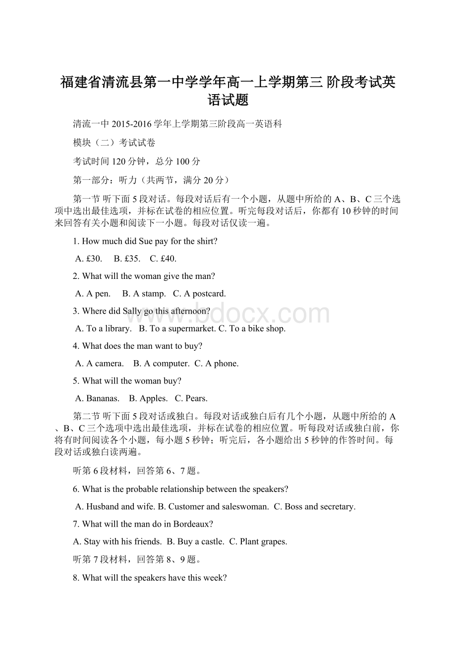 福建省清流县第一中学学年高一上学期第三 阶段考试英语试题.docx_第1页