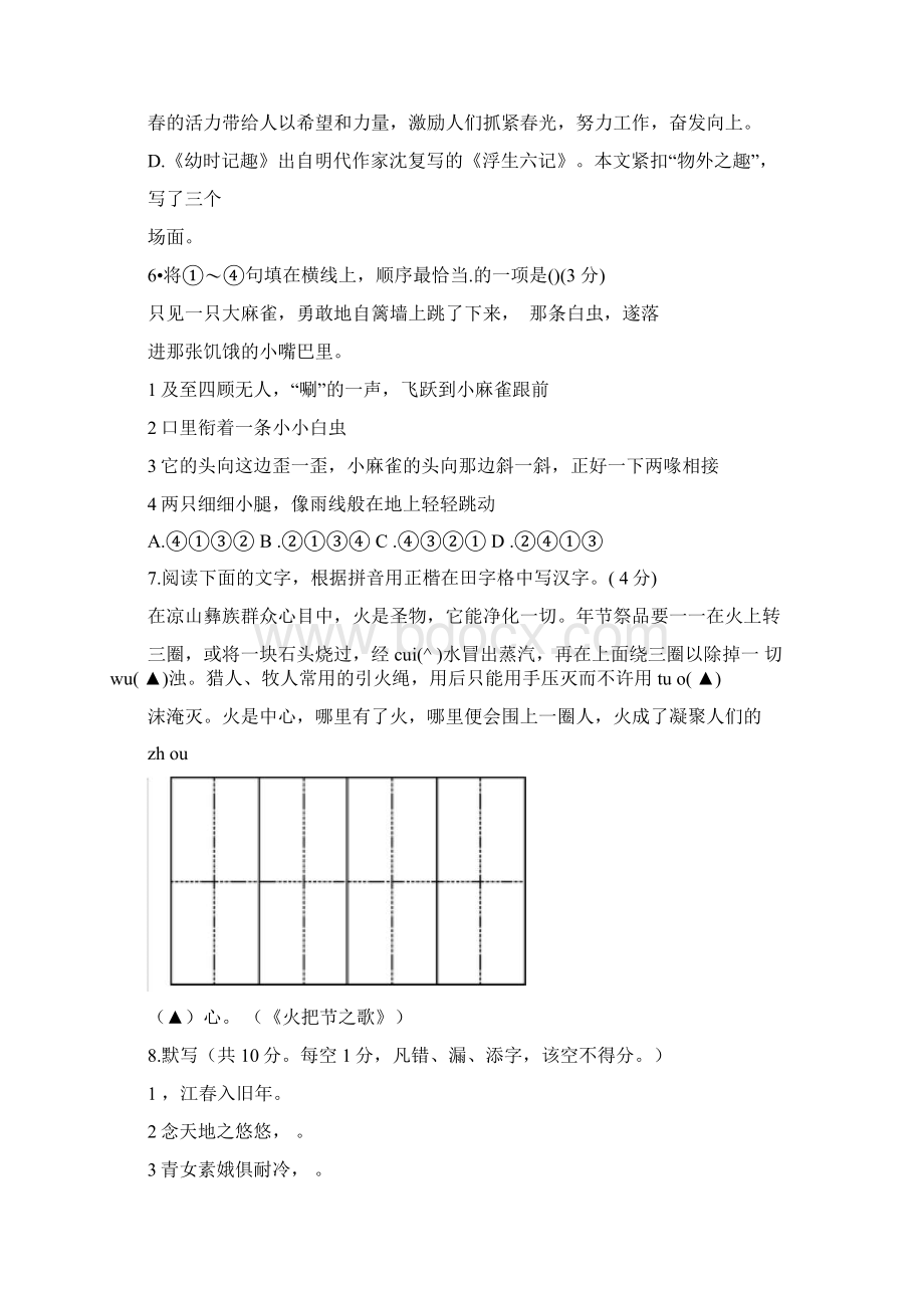 江苏省扬州市竹西中学学年七年级语文上学期期末考试试题苏教版Word文档下载推荐.docx_第3页