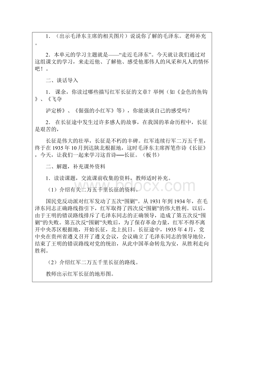 人教版最新精编小学语文第8单元教案.docx_第2页