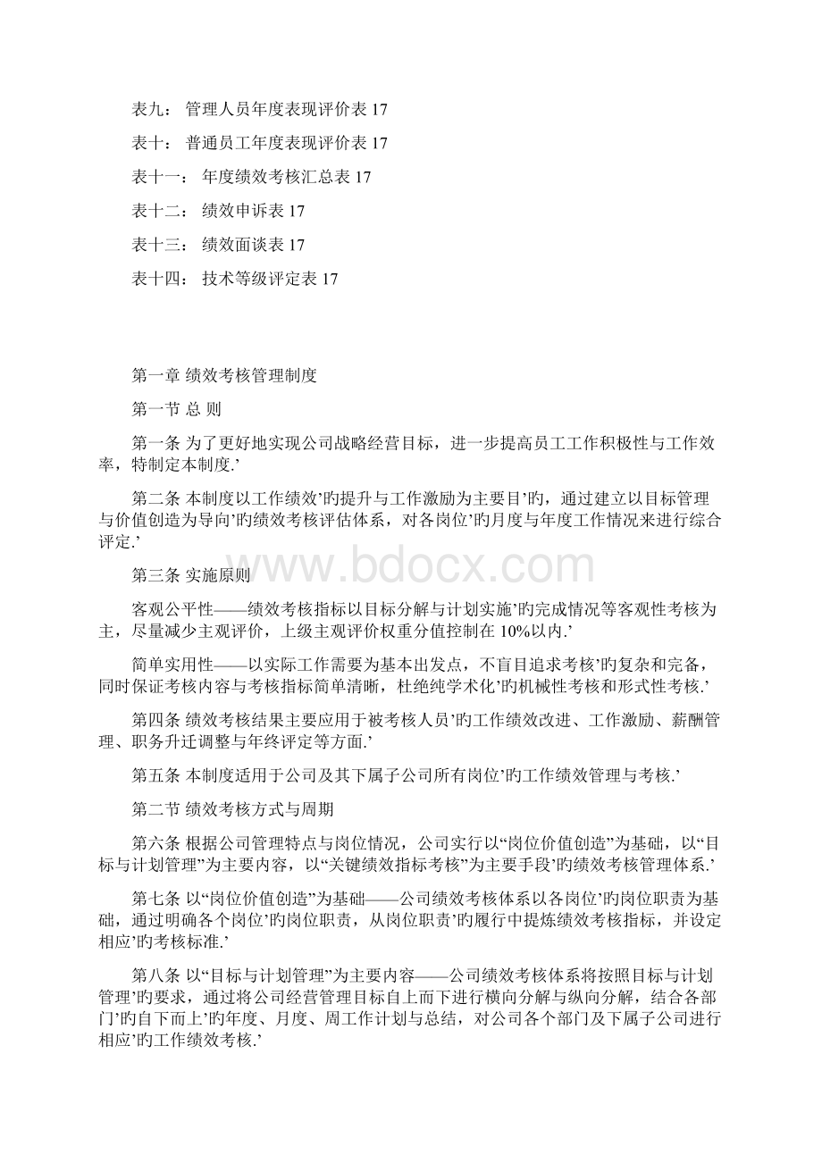 企业工资绩效考核管理制度可行性方案Word文档下载推荐.docx_第2页