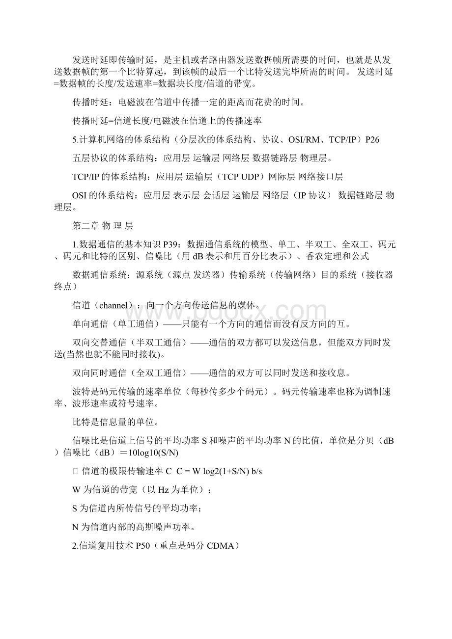 计划机通信同网络温习提要 2Word下载.docx_第2页