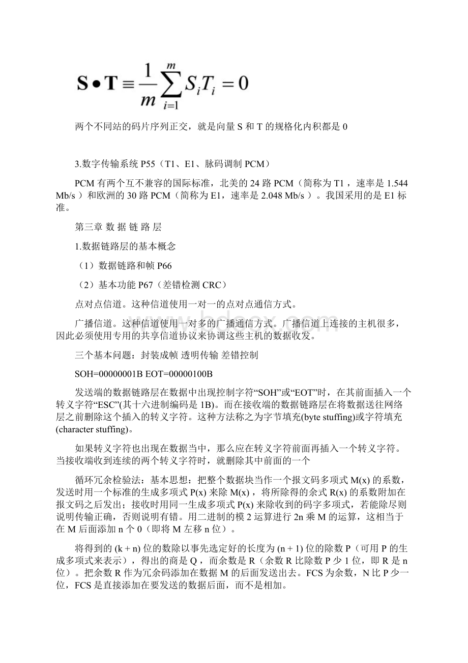 计划机通信同网络温习提要 2Word下载.docx_第3页