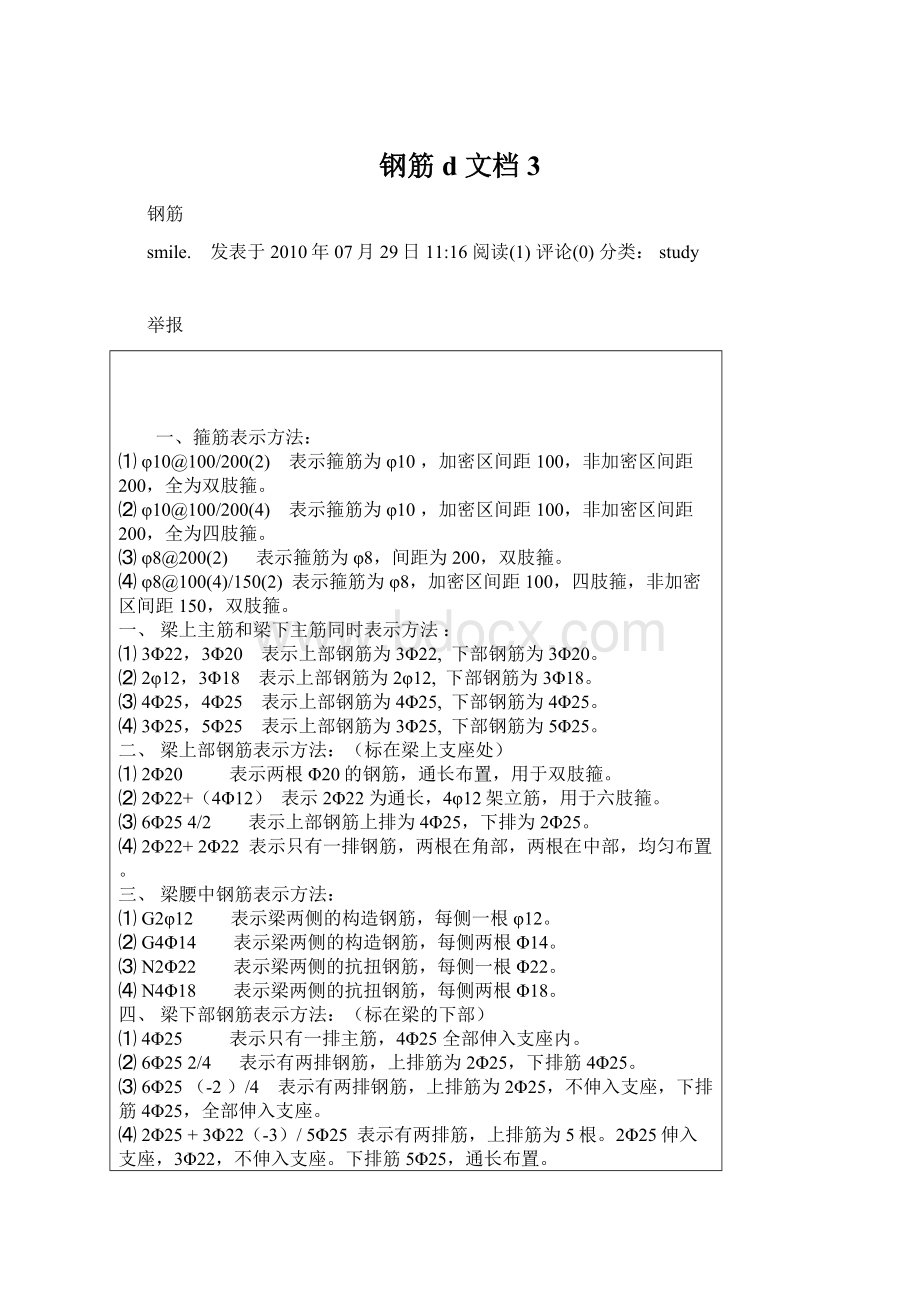 钢筋d 文档 3Word格式文档下载.docx