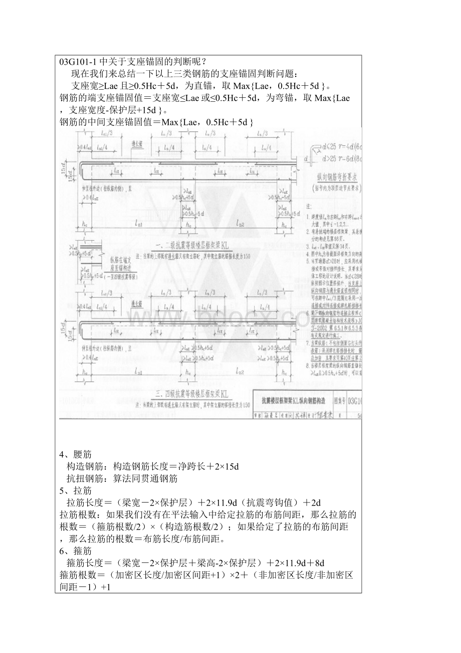 钢筋d 文档 3.docx_第3页