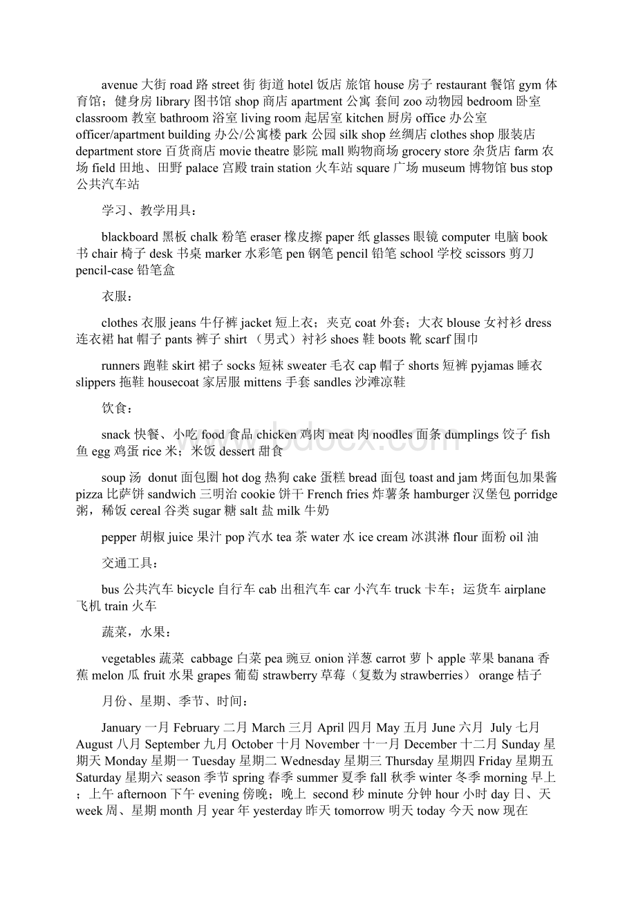 小学英语单词总汇.docx_第2页