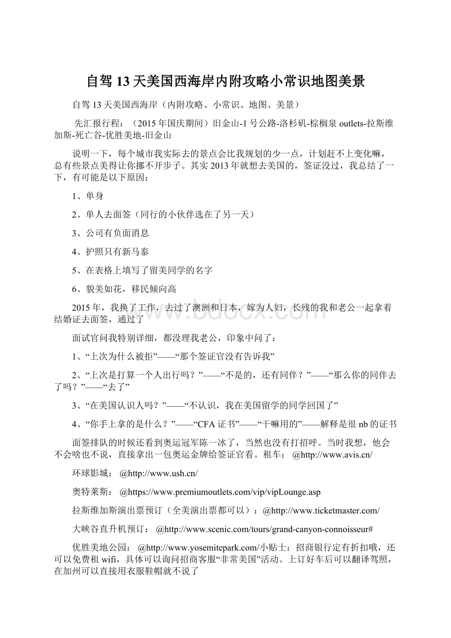 自驾13天美国西海岸内附攻略小常识地图美景Word格式文档下载.docx_第1页