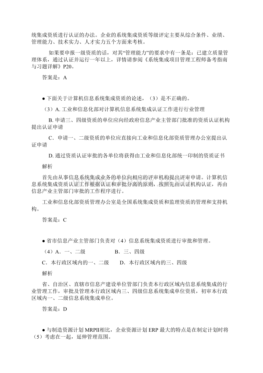 软考中级系统集成项目管理工程师考试上半年试题及答案解析 收集整理于高章舜博客Word文档格式.docx_第2页