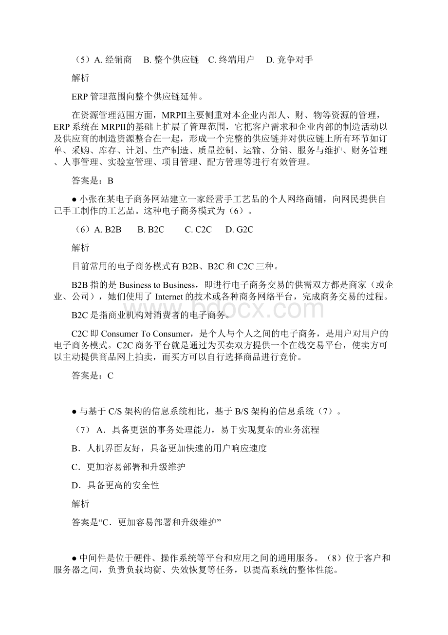 软考中级系统集成项目管理工程师考试上半年试题及答案解析 收集整理于高章舜博客Word文档格式.docx_第3页