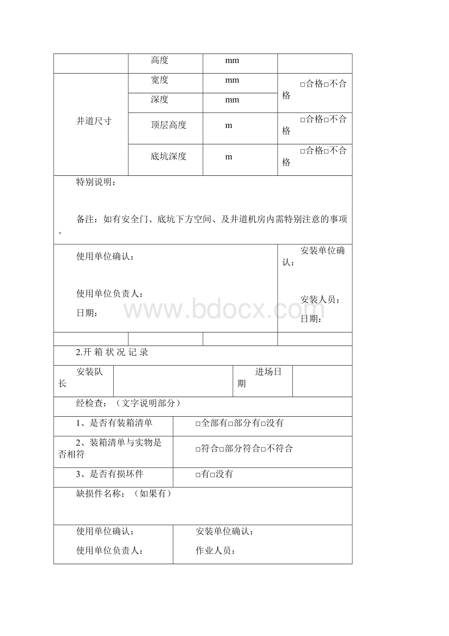 杂物电梯安装过程资料收集Word格式.docx_第2页