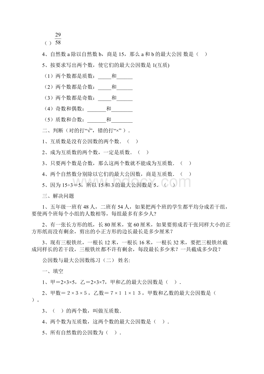 公因数和最大公因数练习题.docx_第2页