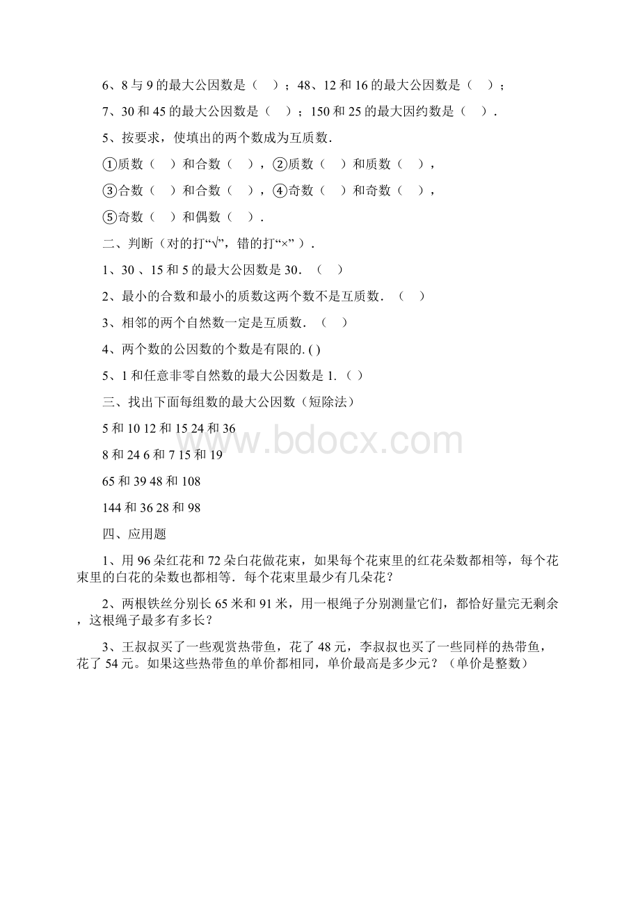 公因数和最大公因数练习题.docx_第3页