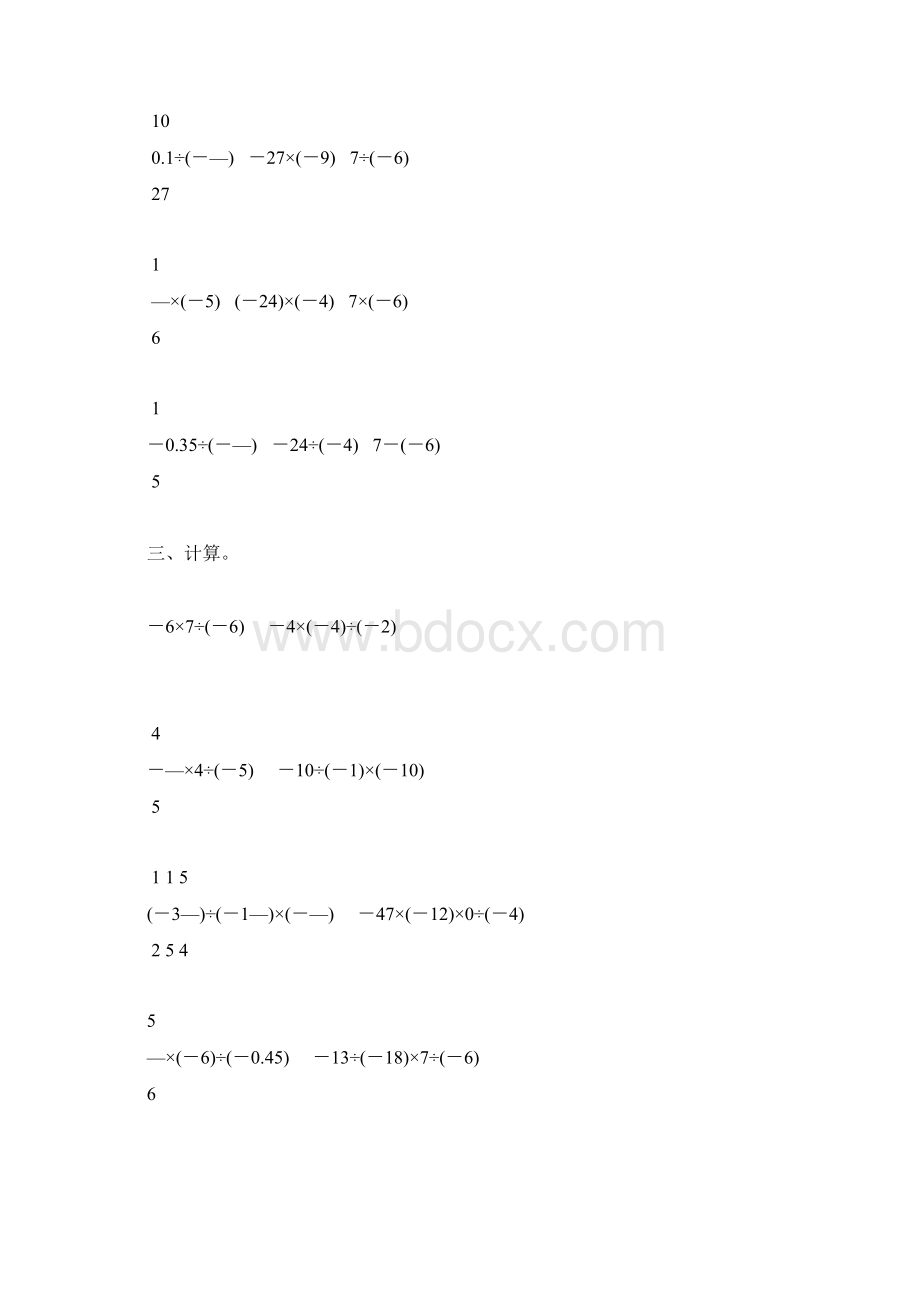 人教版七年级数学上册有理数的乘除法专项综合练习题精选56.docx_第2页