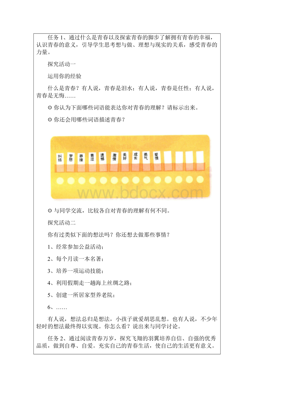 人教七下道德与法制《青春飞扬》导学任务单.docx_第2页