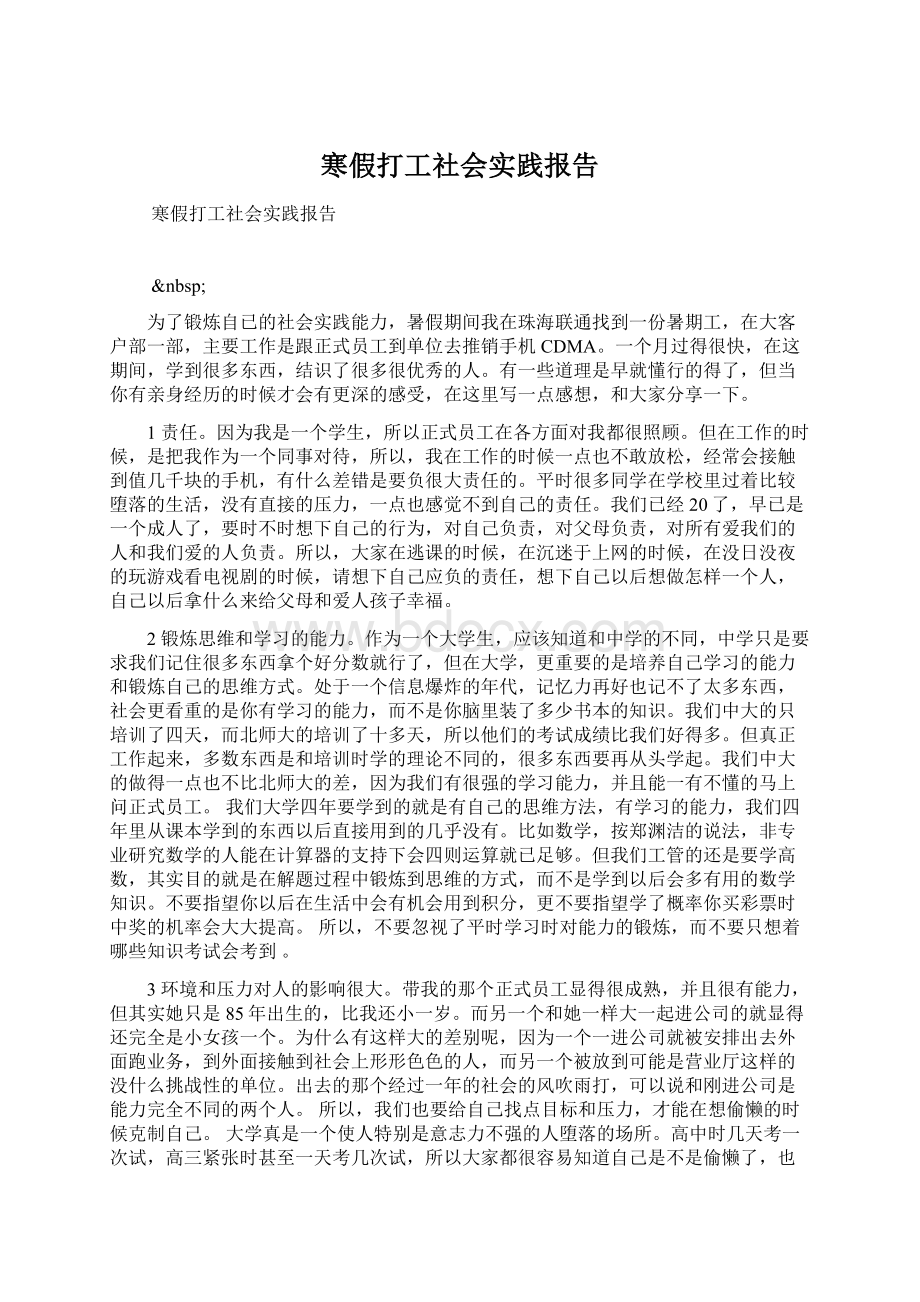 寒假打工社会实践报告.docx_第1页