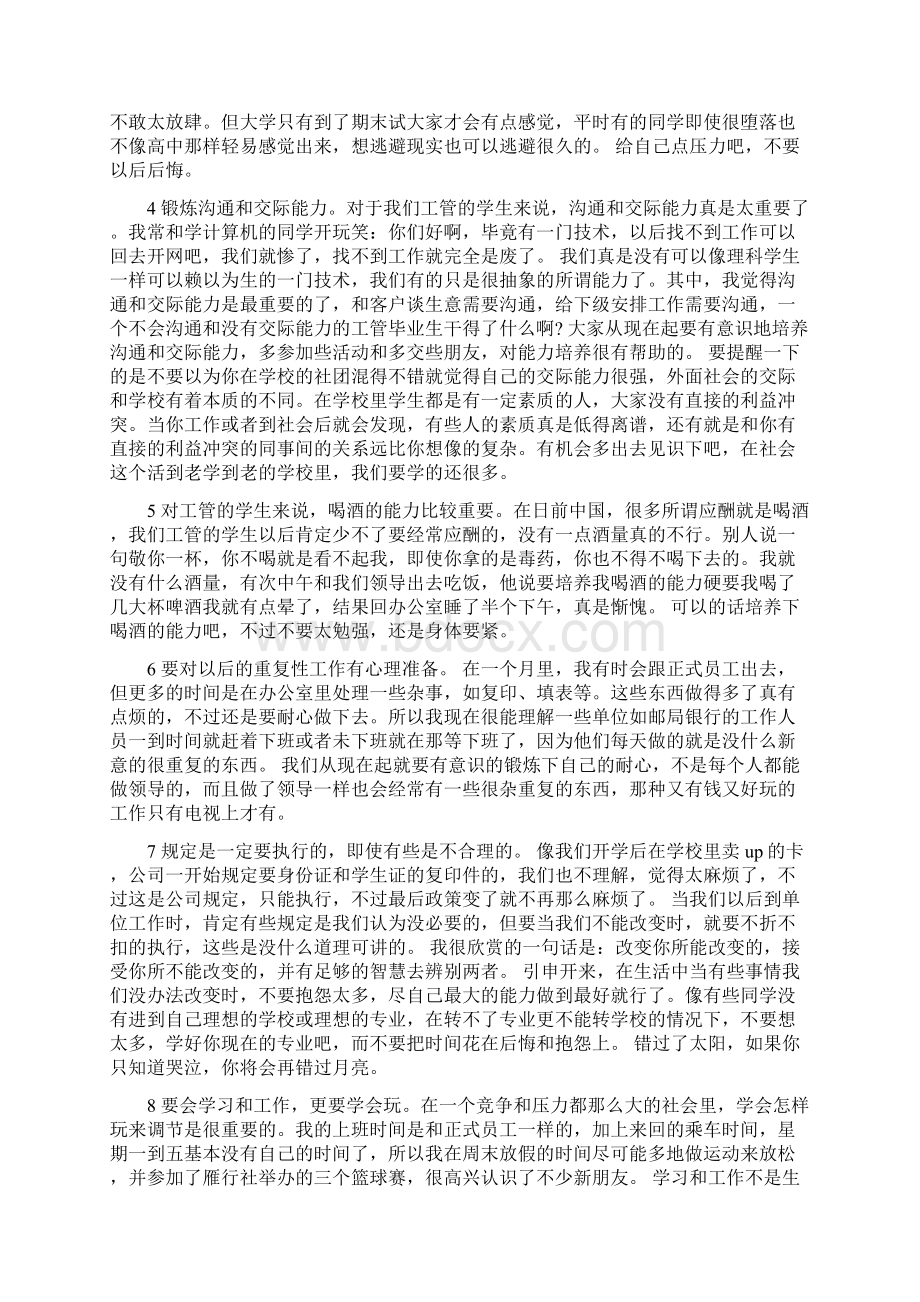 寒假打工社会实践报告.docx_第2页