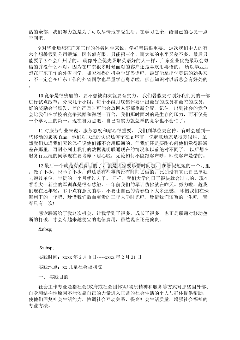 寒假打工社会实践报告.docx_第3页