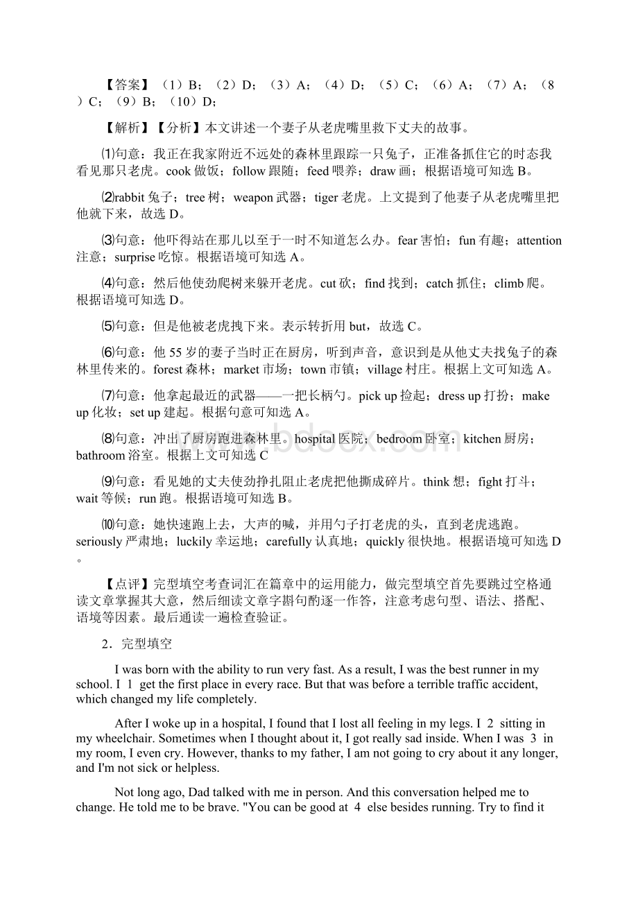 初中英语完形填空和阅读理解专题含答案wordWord下载.docx_第2页