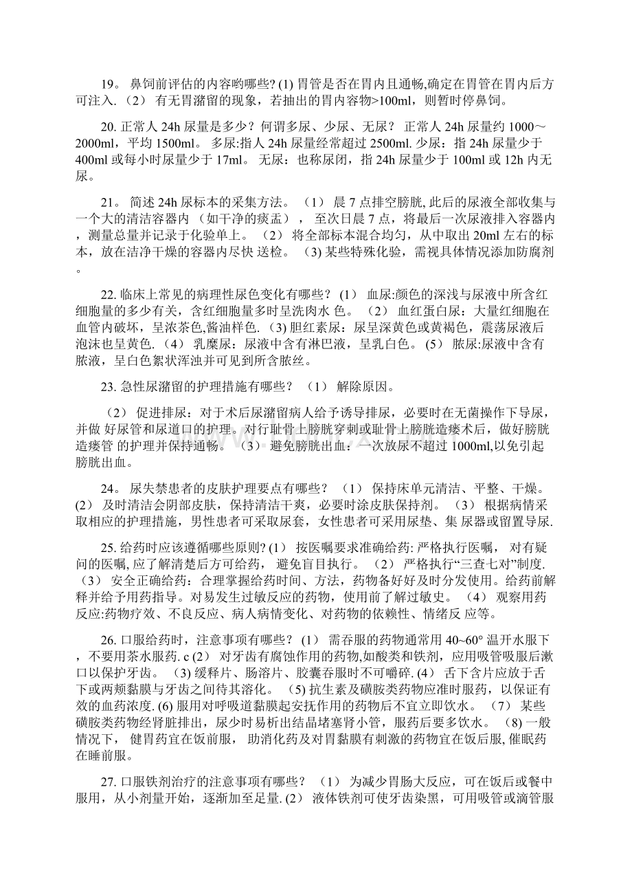 完整版三基应知应会文档格式.docx_第3页