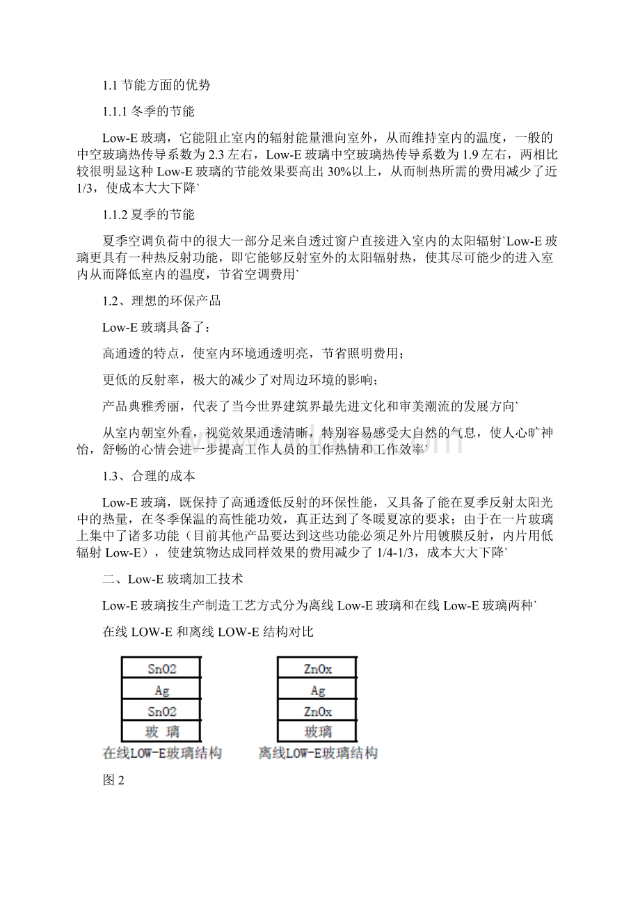 LowE玻璃行业市场分析报告Word文档格式.docx_第2页