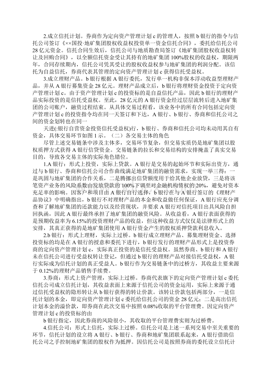 银行自营资金投资信托受益权.docx_第2页