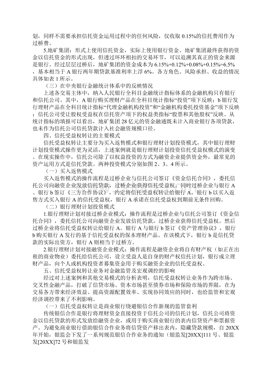 银行自营资金投资信托受益权.docx_第3页