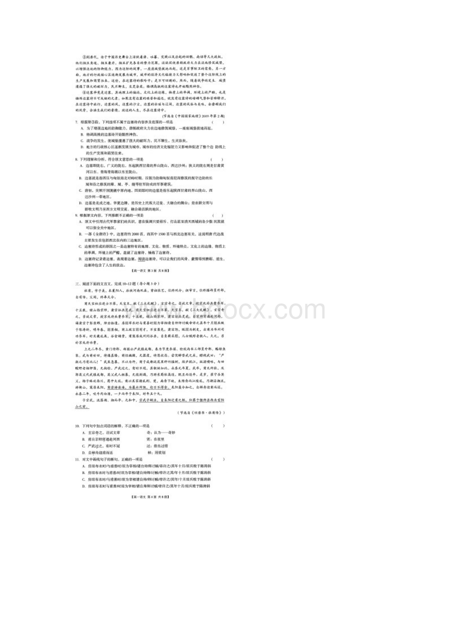 河南省南阳市学年高一语文下册第一次月考试题.docx_第2页