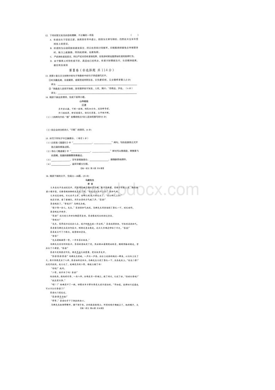 河南省南阳市学年高一语文下册第一次月考试题.docx_第3页