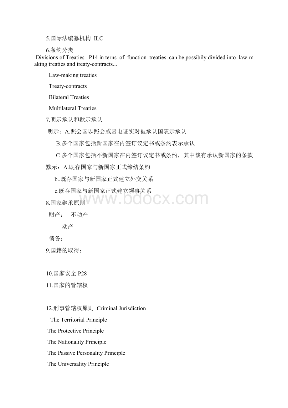 国际法复习材料.docx_第2页