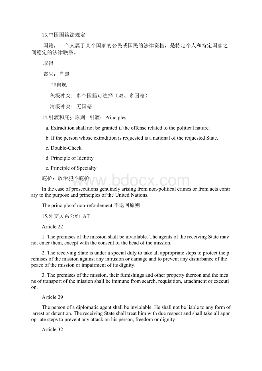 国际法复习材料.docx_第3页