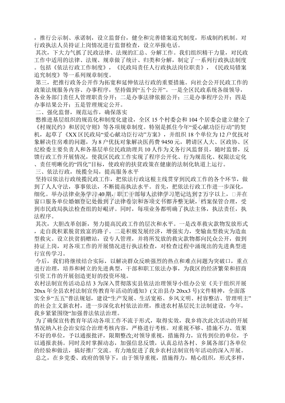 农村法制宣传活动总结通用5篇.docx_第3页