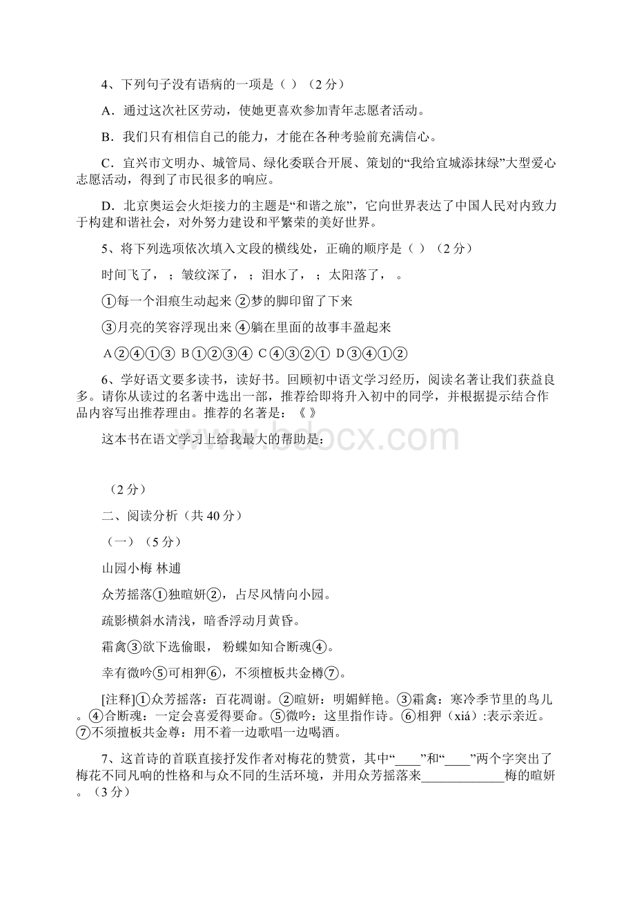 周铁学区初三语文模拟试题.docx_第2页