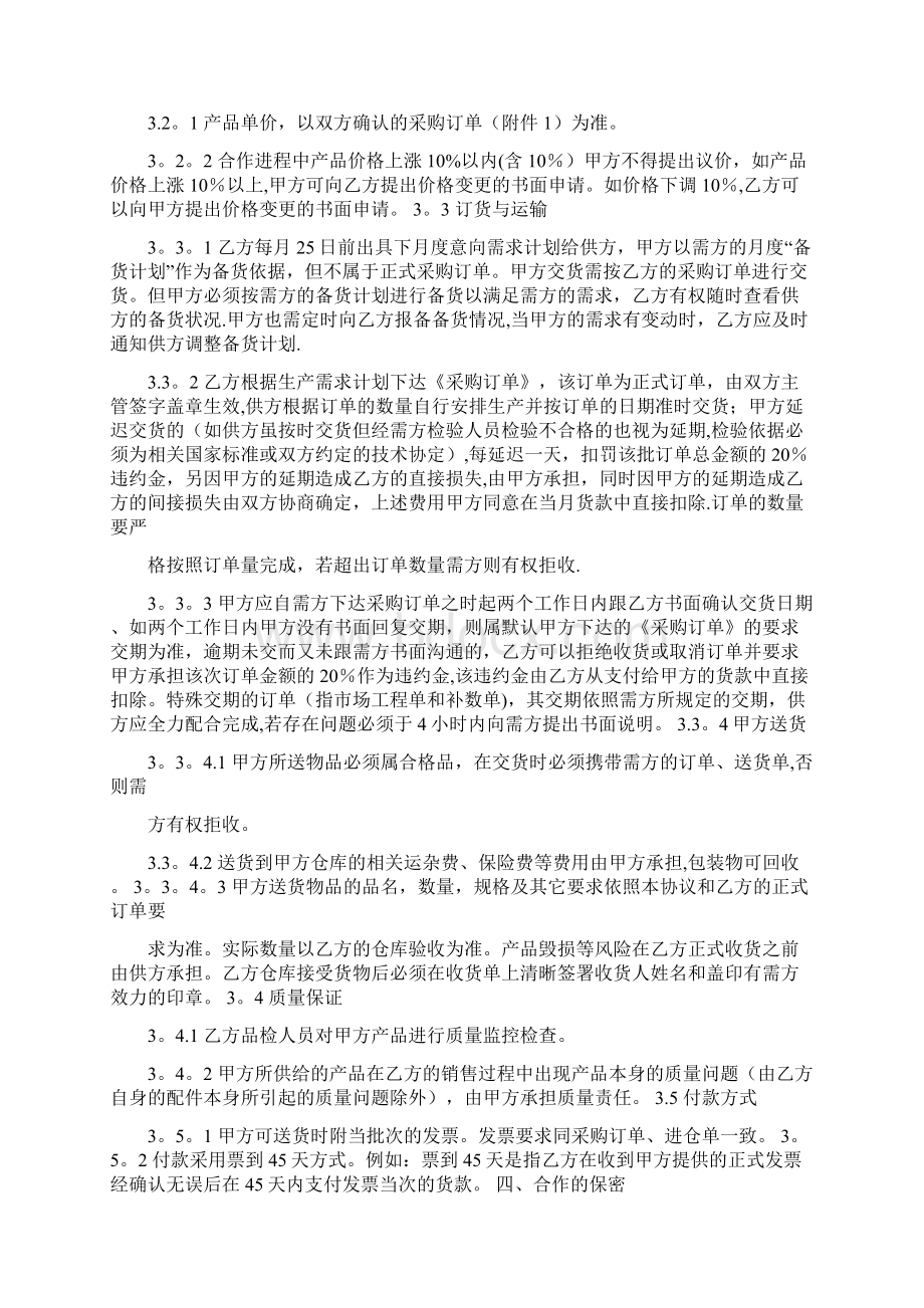 议价协议书范本.docx_第2页