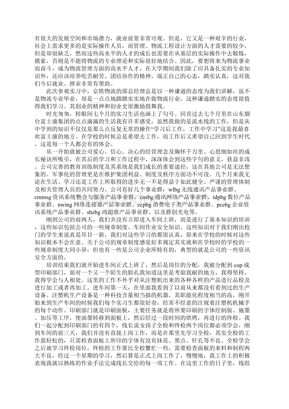 大学生参观实习报告范本.docx_第3页