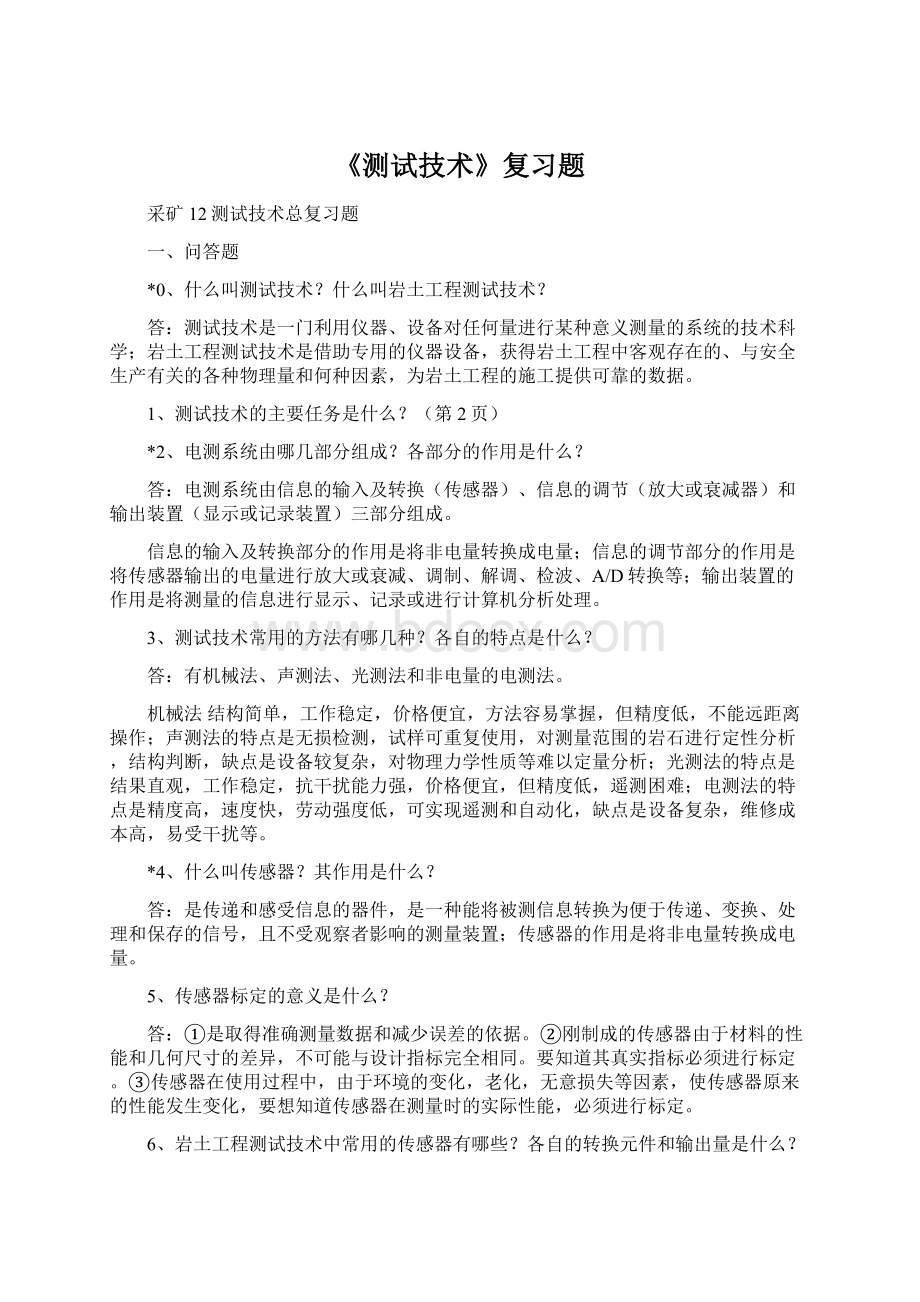 《测试技术》复习题.docx_第1页