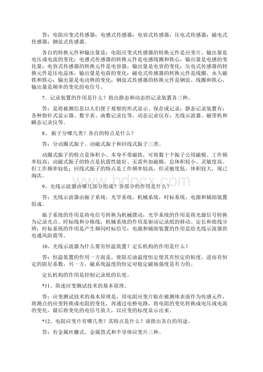 《测试技术》复习题.docx_第2页