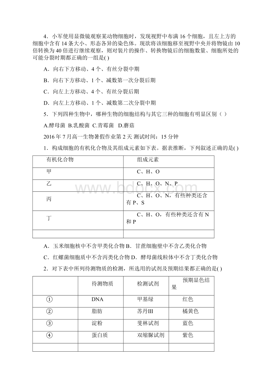 7高一生物暑假作业客观卷.docx_第2页