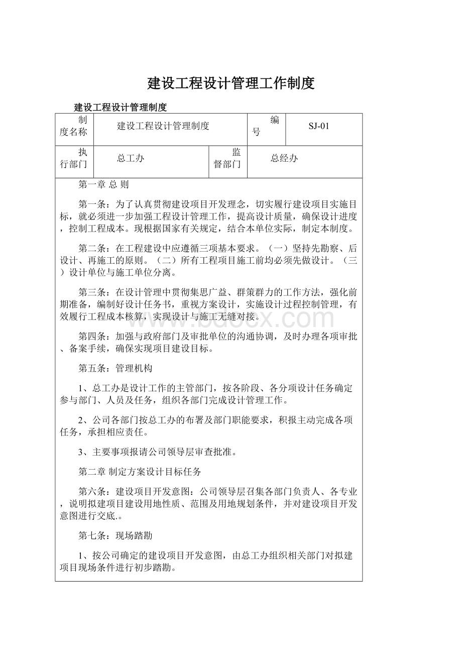 建设工程设计管理工作制度.docx