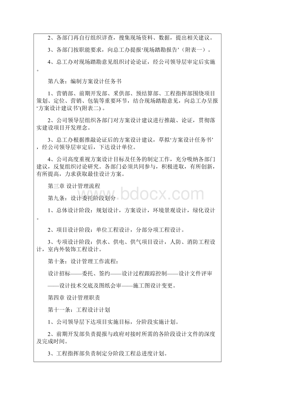 建设工程设计管理工作制度.docx_第2页