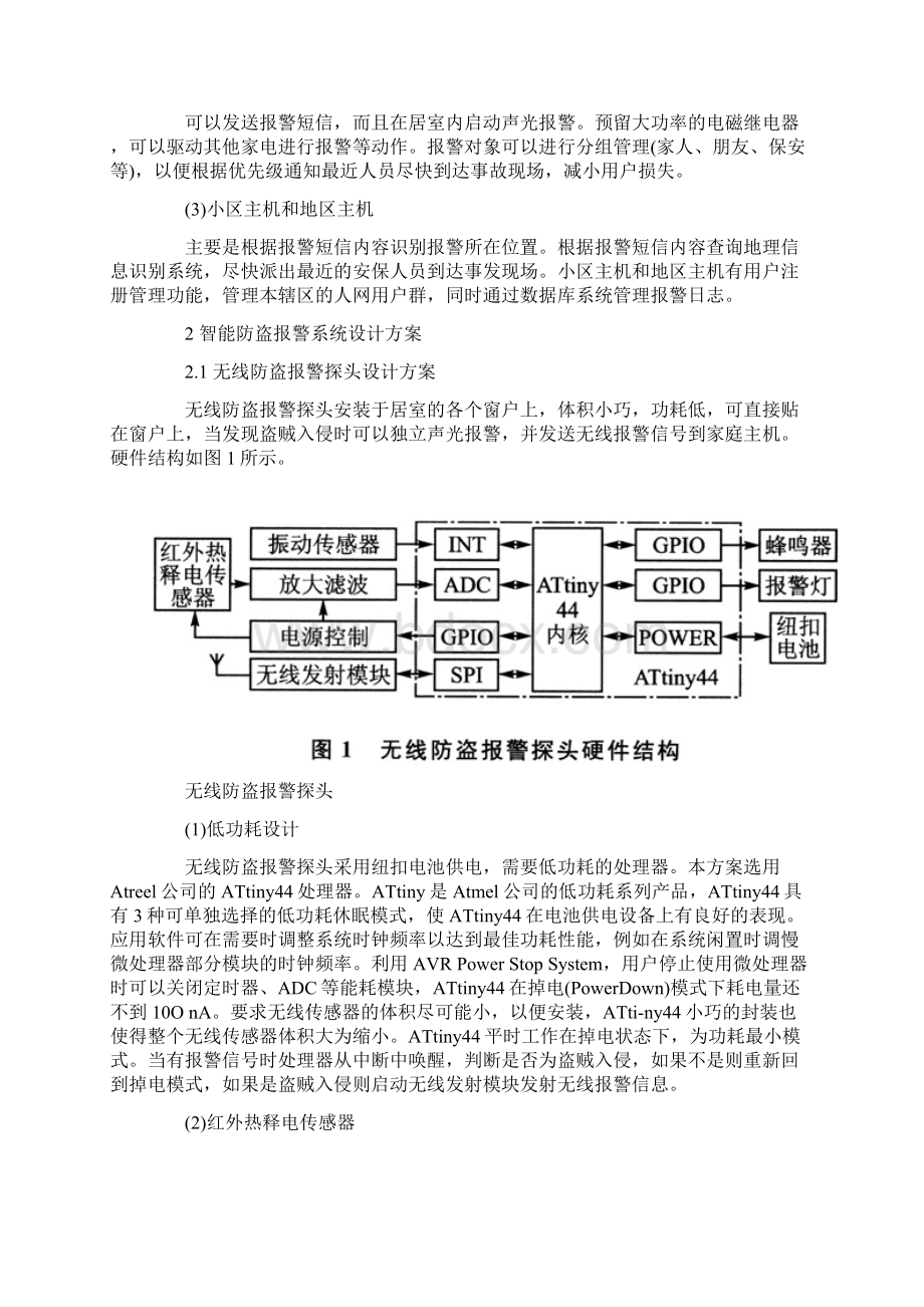 家庭智能防盗报警系统的设计方案.docx_第2页