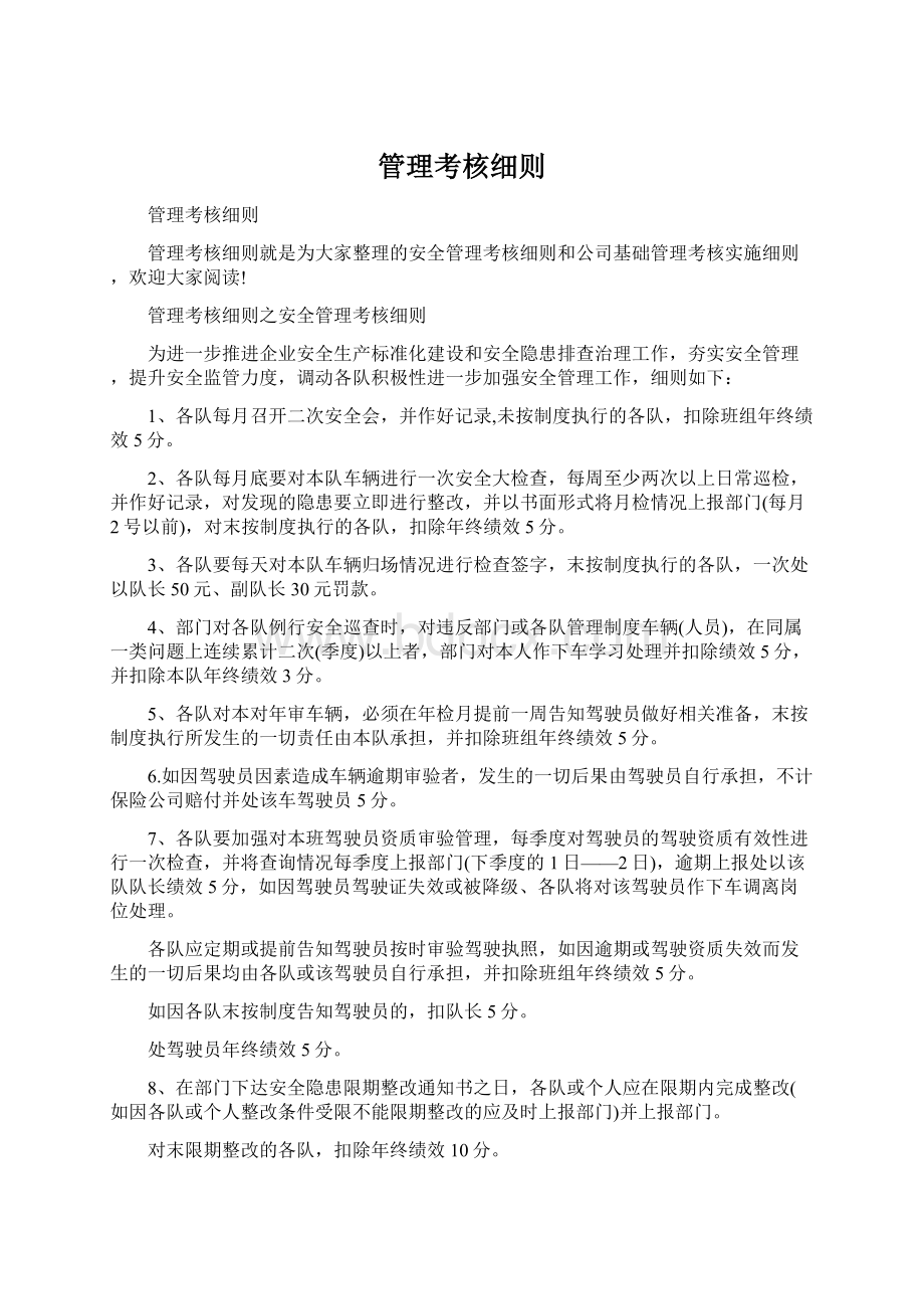 管理考核细则.docx_第1页