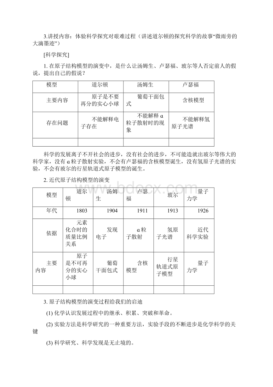 人类对原子结构的认识教案3.docx_第3页