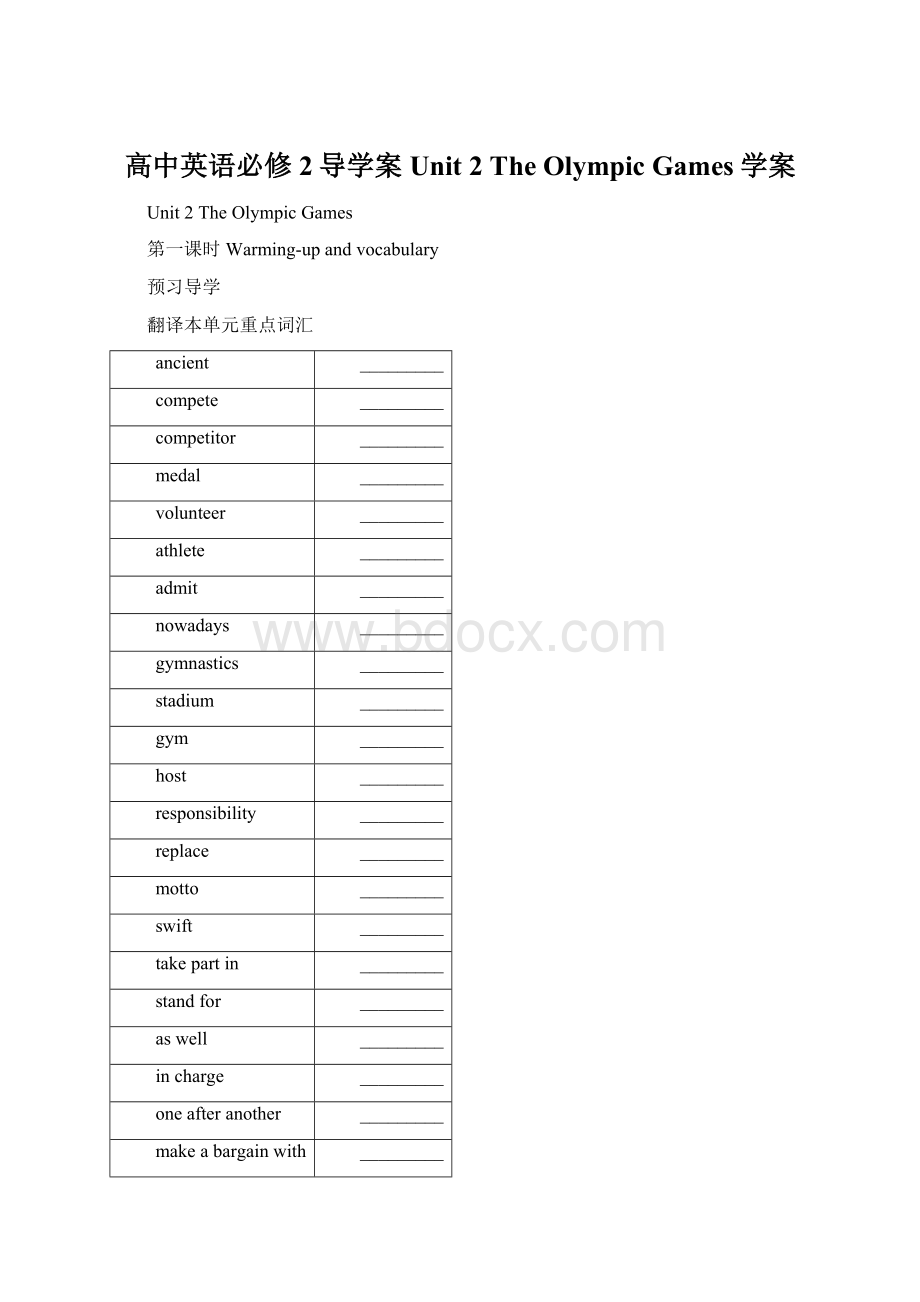 高中英语必修2导学案Unit 2 The Olympic Games学案.docx_第1页