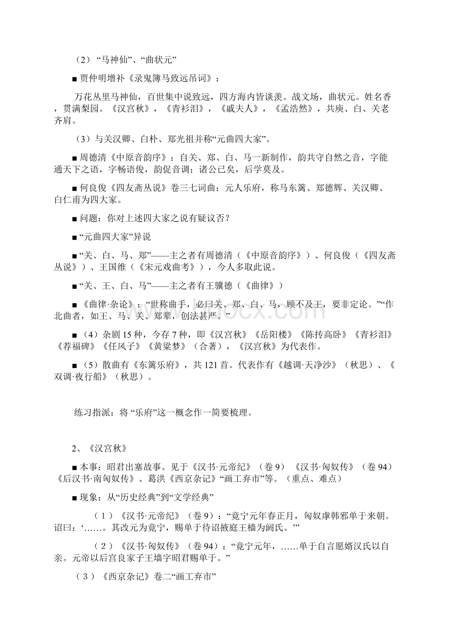 前期其他杂剧家及其创作概述Word文档下载推荐.docx_第2页