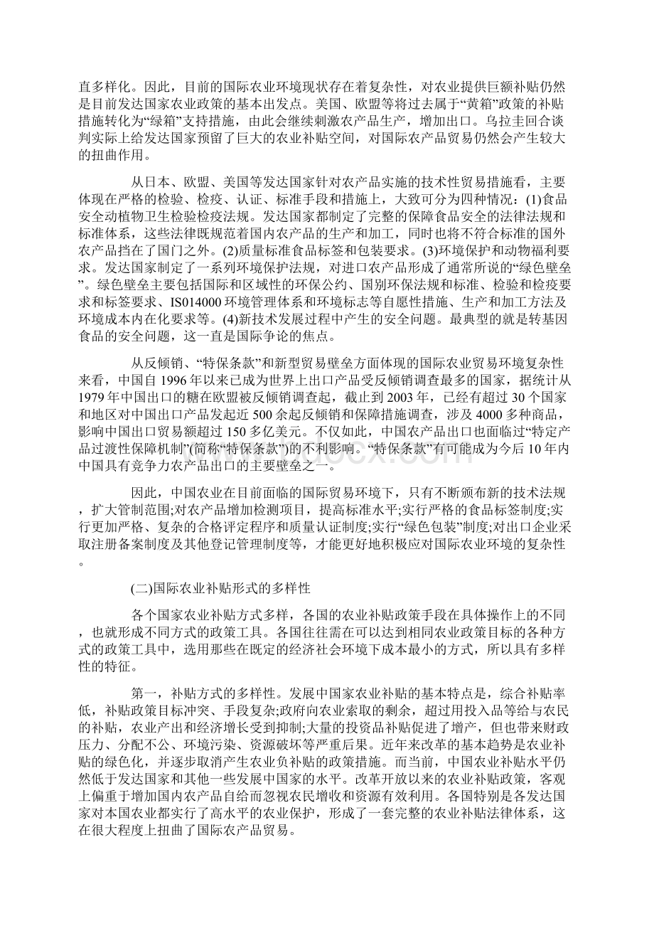 论我国农业补贴制度的和谐构建上Word下载.docx_第3页